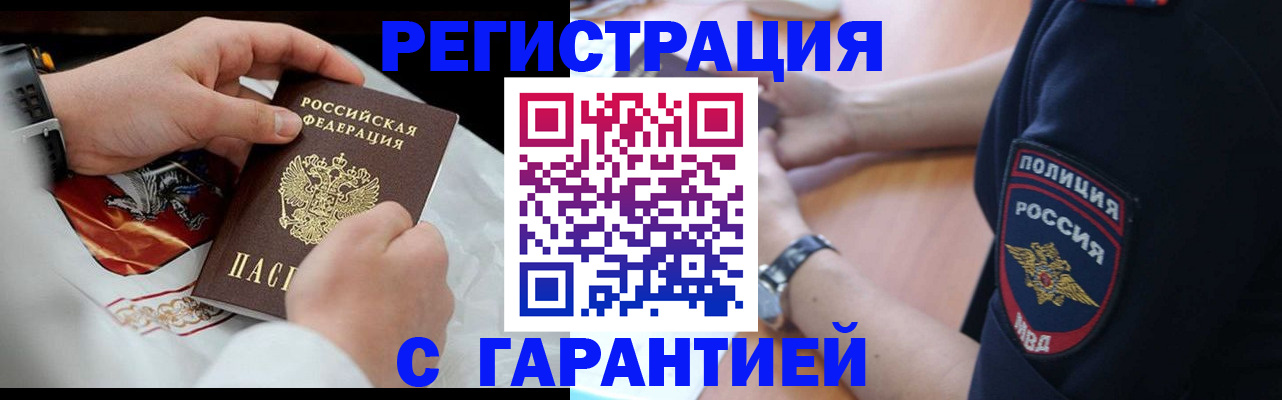 прописка в квартире в Новомичуринске