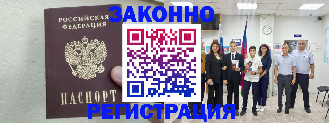 прописка паспорт в Новомичуринске