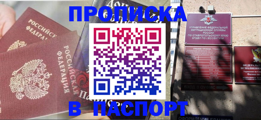 прописка для школы в Новомичуринске